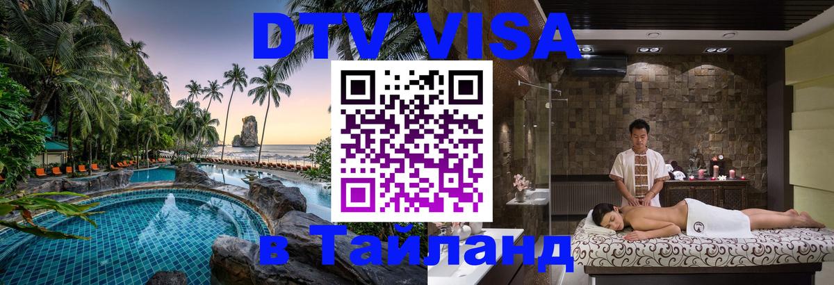 Цены на DTV визу в Таиланд — пакеты услуг, достаточно даже паспорта - Веллингтон 